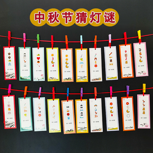 创意中秋节趣味猜灯谜书签幼儿园小学生开学典礼游戏纸条字谜卡片