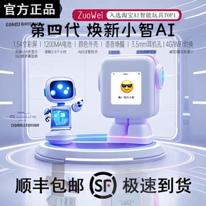 官方正品四代小智AI机器人星黎DeepSeek豆包辅导学习翻译助手礼物