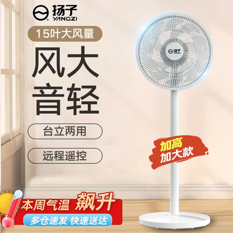 扬子电风扇15叶落地扇家用静音节能电扇强力卧室办公室立式摇头扇
