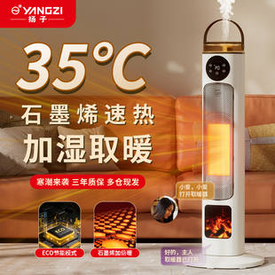 扬子加湿暖风机家用取暖器立式静音节能浴室卧室新款速热电暖器
