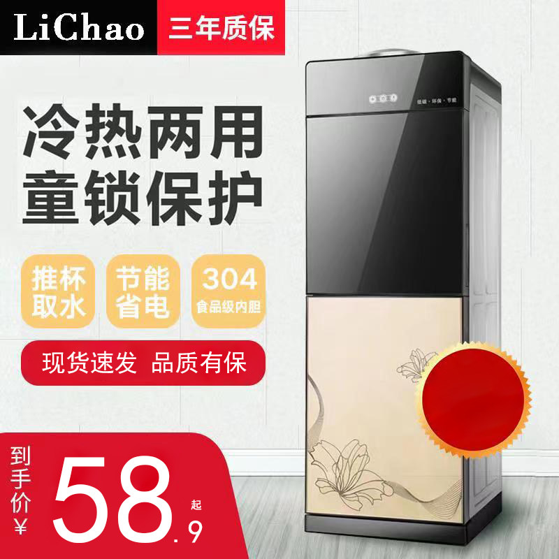 丽超饮水机家用立式制冷制热冰温热台式小型全自动智能桶装水新款
