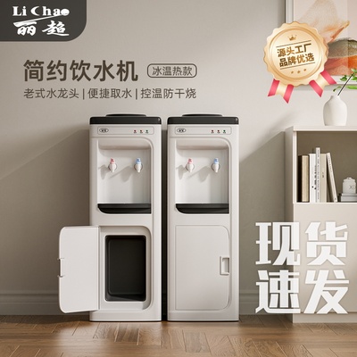 饮水机家用立式制冷制热台式小型办公室宿舍商用桶装水全自动智能