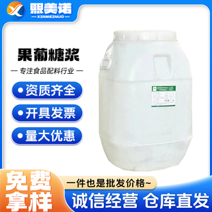 F42 用于蜜饯糕点饮料F55 型食品级果葡糖浆 果葡糖浆 山东保龄宝