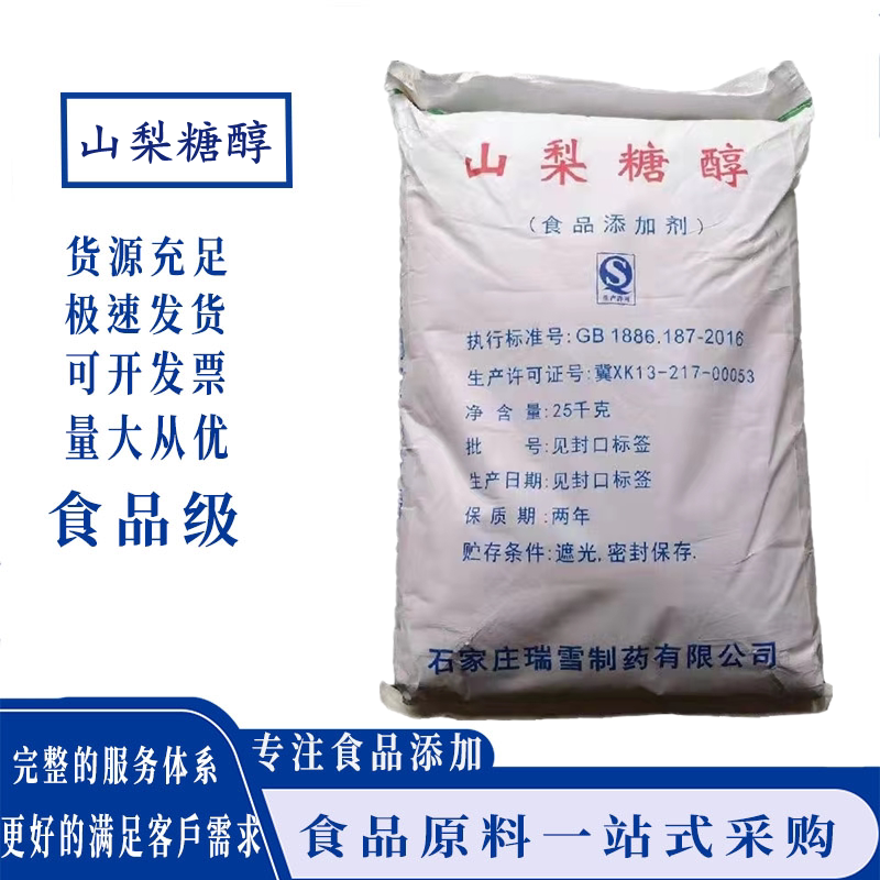山梨糖醇食品级山梨醇甜味剂可食用保湿剂保水剂食品添加剂包邮