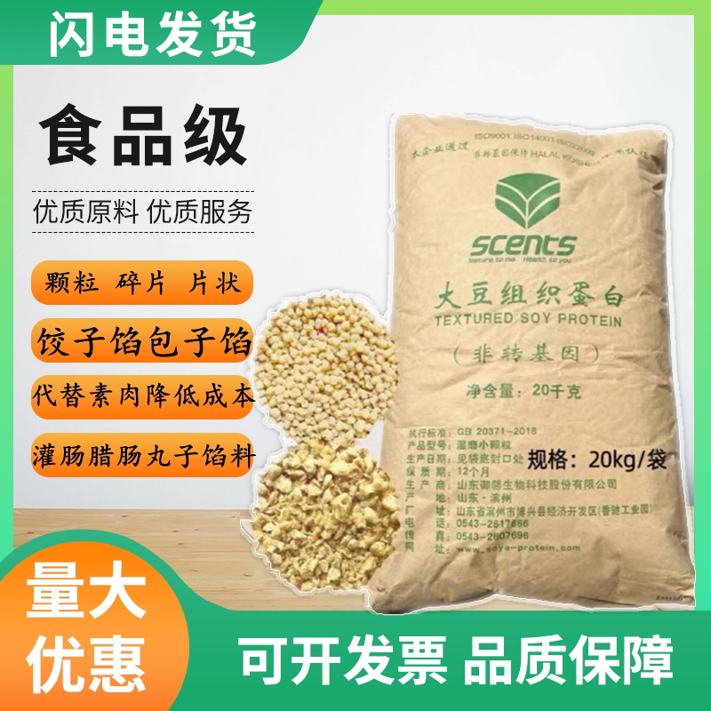 大豆组织蛋白颗粒可代替肉的原料水饺包子馅肠类牛肉丸拉丝蛋白