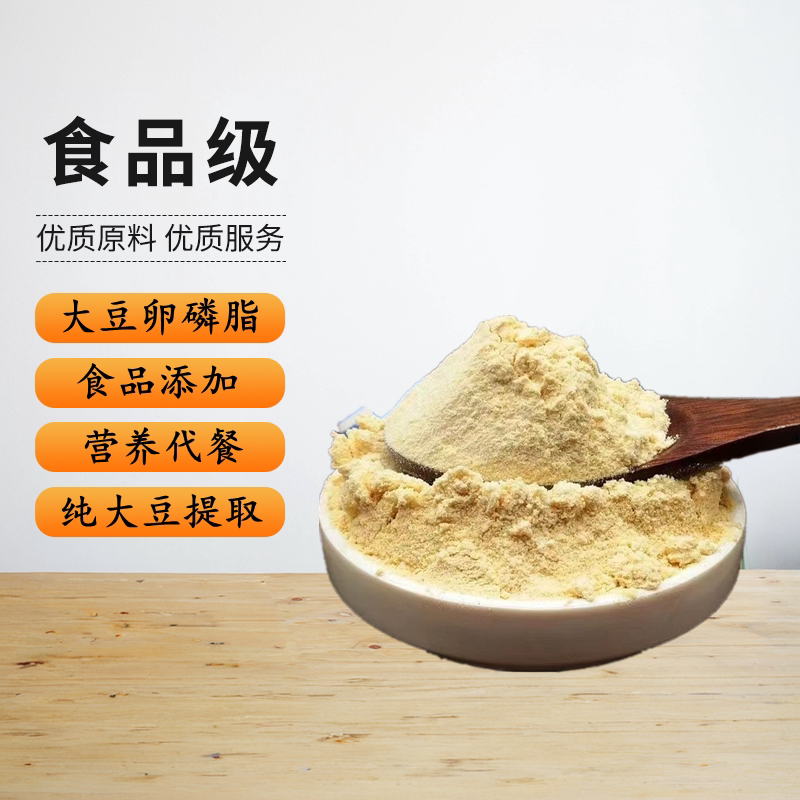 食品级大豆磷脂大豆卵磷脂乳化剂