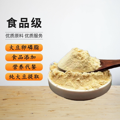 食品级大豆磷脂大豆卵磷脂乳化剂