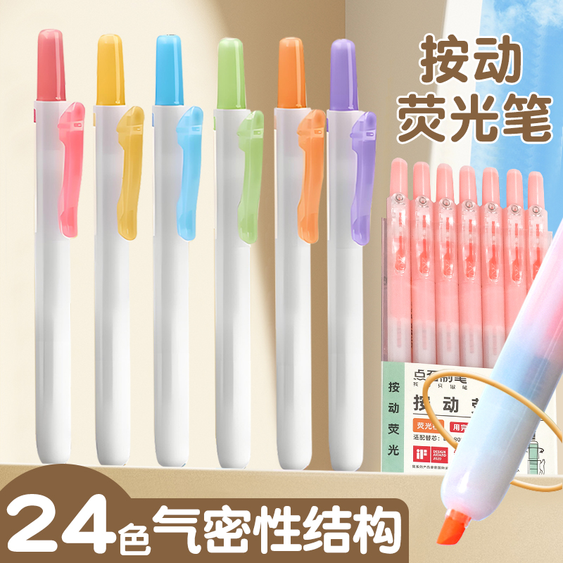 课堂划重点可换芯按动荧光笔