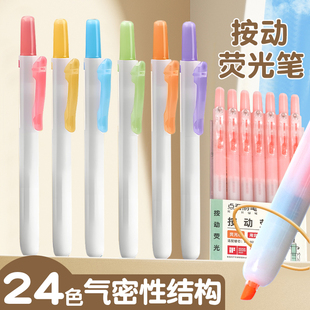 知远点石按动荧光笔学生用彩色标记笔课堂划重点记号笔易手控可换芯莹光笔做笔记阅读标注手账笔套装 805S