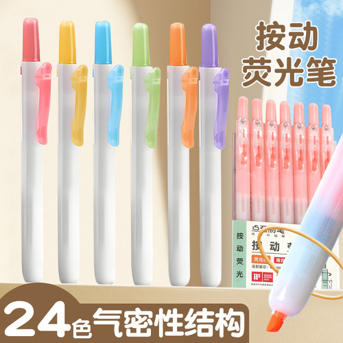 课堂划重点可换芯按动荧光笔