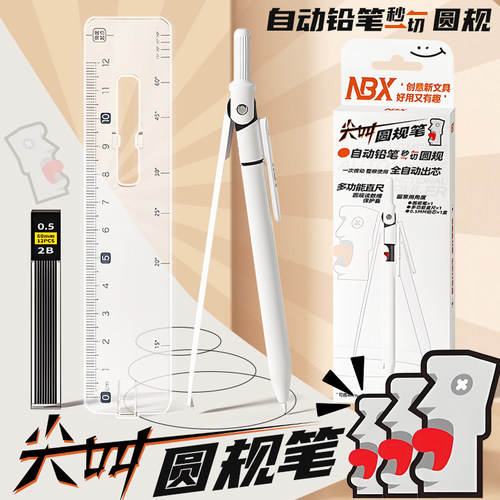 圆规笔学生专用制图多功能