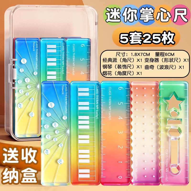 多功能迷你尺子掌心尺套装带透明盒子称心如意尺小学生用直尺高颜值6