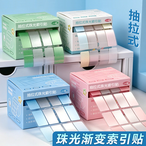 透明珠光索引贴渐变色抽拉便利贴