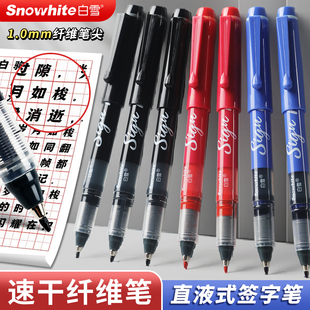 白雪纤维笔S1直液式中性笔高颜值速干软头加粗1.0mm学生大容量柔绘笔黑色水笔书法专用签名签字笔黑笔圆珠笔