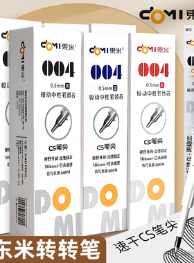 东米DM004颜料型按动笔芯CS头速干学生用中性笔替芯0.5加强型葫芦头笔芯针管头按压式蓝色红色刷题笔通用文具