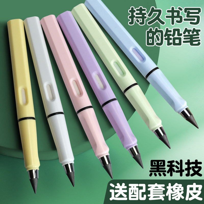 网红永恒铅笔学生专用不断铅儿童小学生一年级写字初学者不用削免削黑科技的HB铅笔正姿文具学习用品使用感如何?