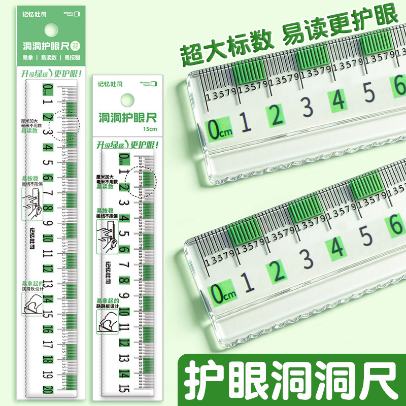 大读数护眼套尺防近视尺子图片