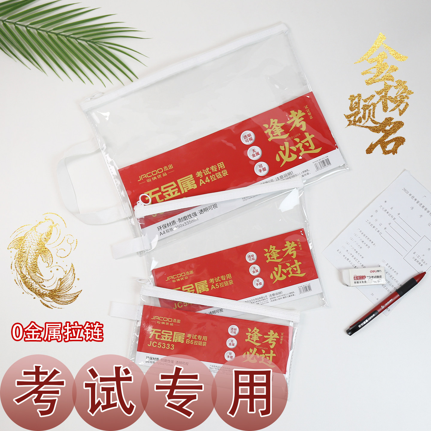 逢考必过透明手提考试袋0金属可入考场准考证文件收纳袋中考高考会考
