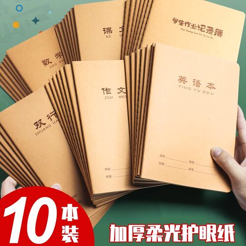 牛皮纸英语本小学生3三年级初中生加厚标准