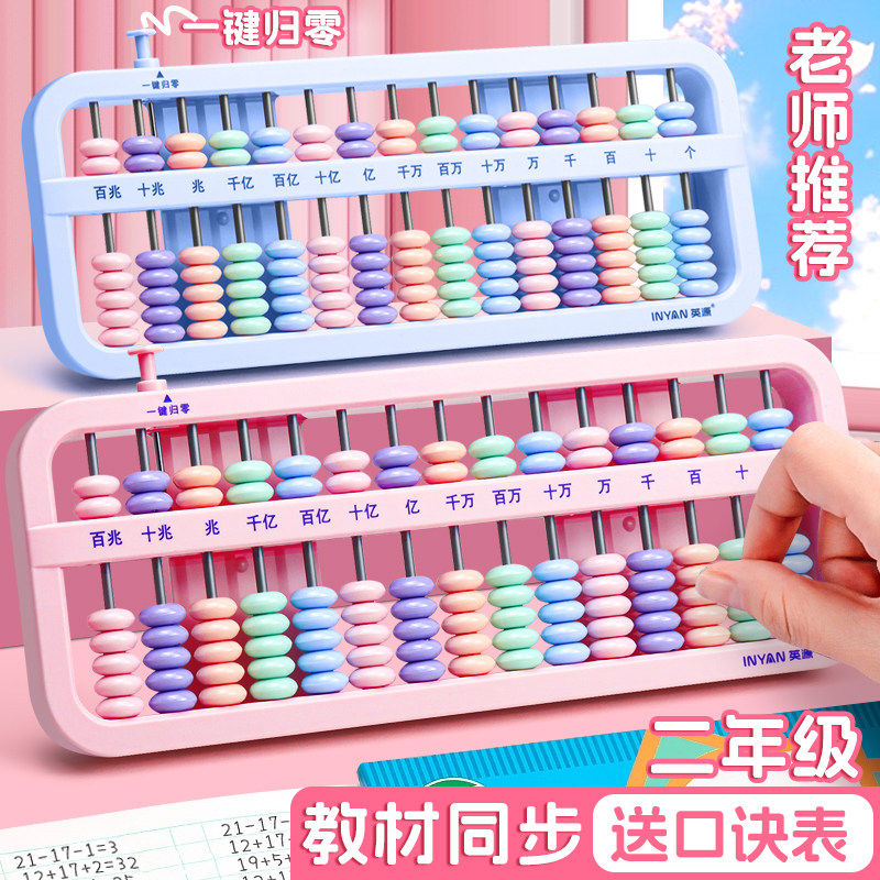 算盘二年级下册小学生专用珠心算五珠七珠儿童5珠13档计数器小学二年级数学人教版苏教版学习用品神器小算盘