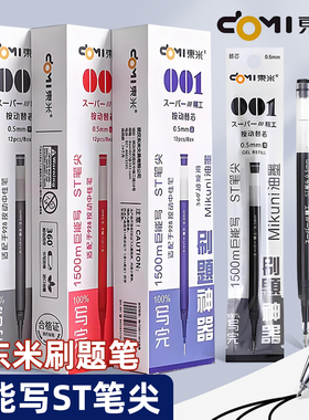 东米DM001大容量笔芯928适配按动中性笔替芯0.5黑色红色蓝色ST笔头巨能写签字笔替芯学生刷题笔黑色顺滑速干