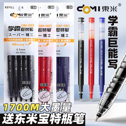 东米DM003笔芯学霸巨能写原装替芯书写1700米大容量黑红蓝色学生用0.5st针管头考试刷题笔替换芯顺滑适配932