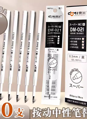 东米按动笔芯st头dm021中性笔芯替换0.5黑色蓝色红笔芯按动式替芯针管头水笔速干顺滑学生用刷题按压摁动笔心