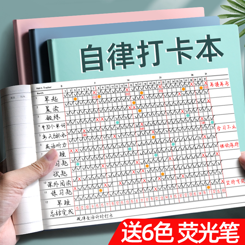 自律打卡本计划本小学生日程习惯2024年记录时间管理轴任务清单月周日思维导图本子表日历学习考研目标笔记本