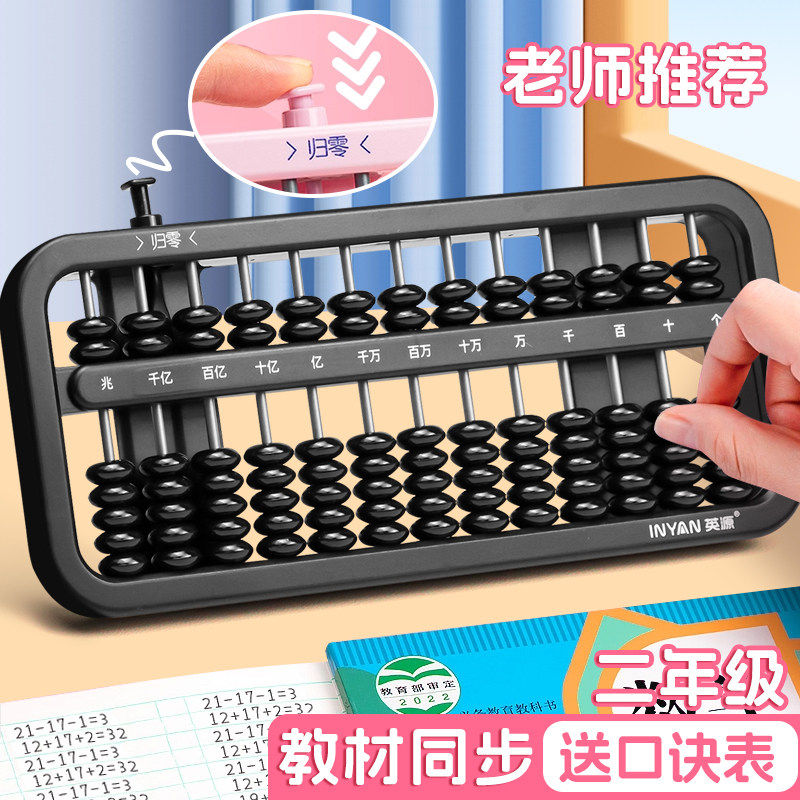 算盘小学生一年级珠心算五珠七珠儿童5珠13档计数器学生专用二年级下册数学小棒加减法算数教具神器教学老式