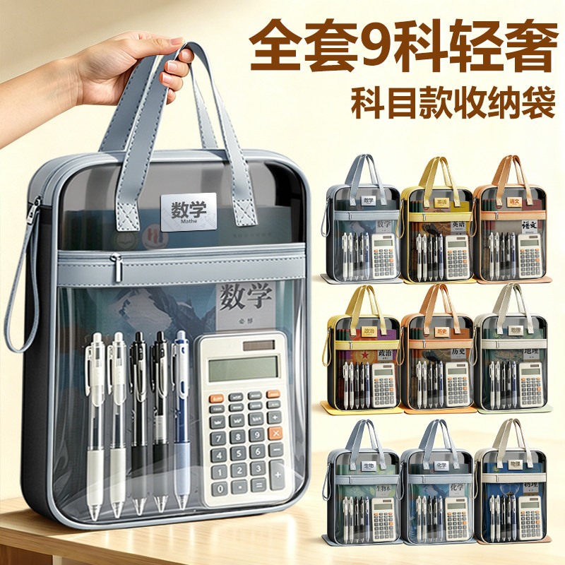 知远全套9科轻奢加厚透明TPU防水翻盖设计学生拎书补习袋手提袋上学专用透明袋文件袋L型大开口科目袋收纳袋