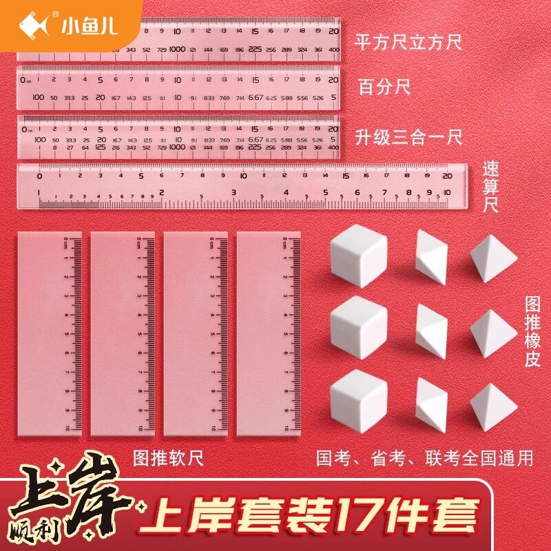 公务员考试专用尺子神器套装图片