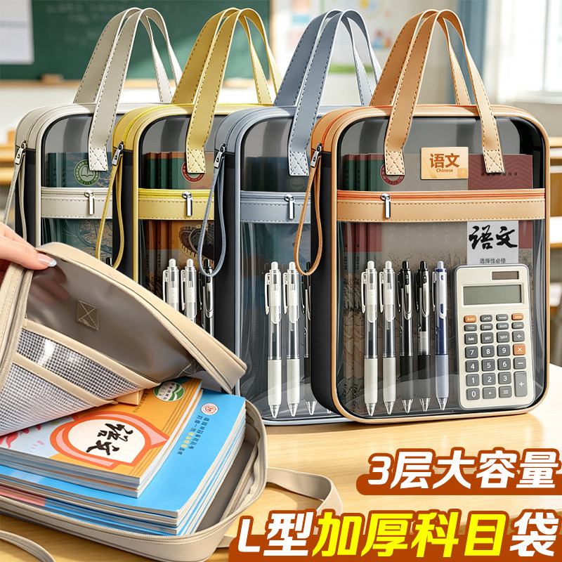 知远轻奢加厚L型科目分类袋小学生拉链式文件袋学科分类收纳袋高中生试卷收纳袋大容量加厚书本分科书袋书本