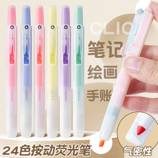 知远点石荧光笔按动记号笔彩色划重点初中生专用文具笔记书写套装 系易手控手账标记小学生复古色高颜值805S