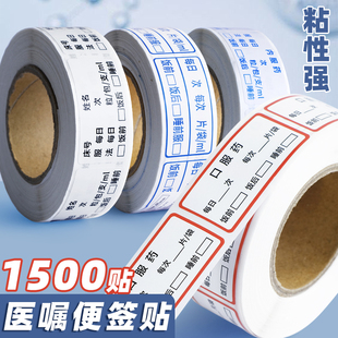 医嘱标签贴纸医药诊所医院口服用药方法便签贴处方药品用量输液外用药不干胶标签贴自粘标记床位床号姓名贴
