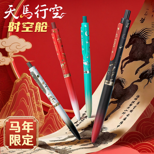【新品】知远点石时空舱天马行空生肖限定中性笔按动双珠速干大容量限量子弹头黑色刷题水笔黑科技DS-0154A4