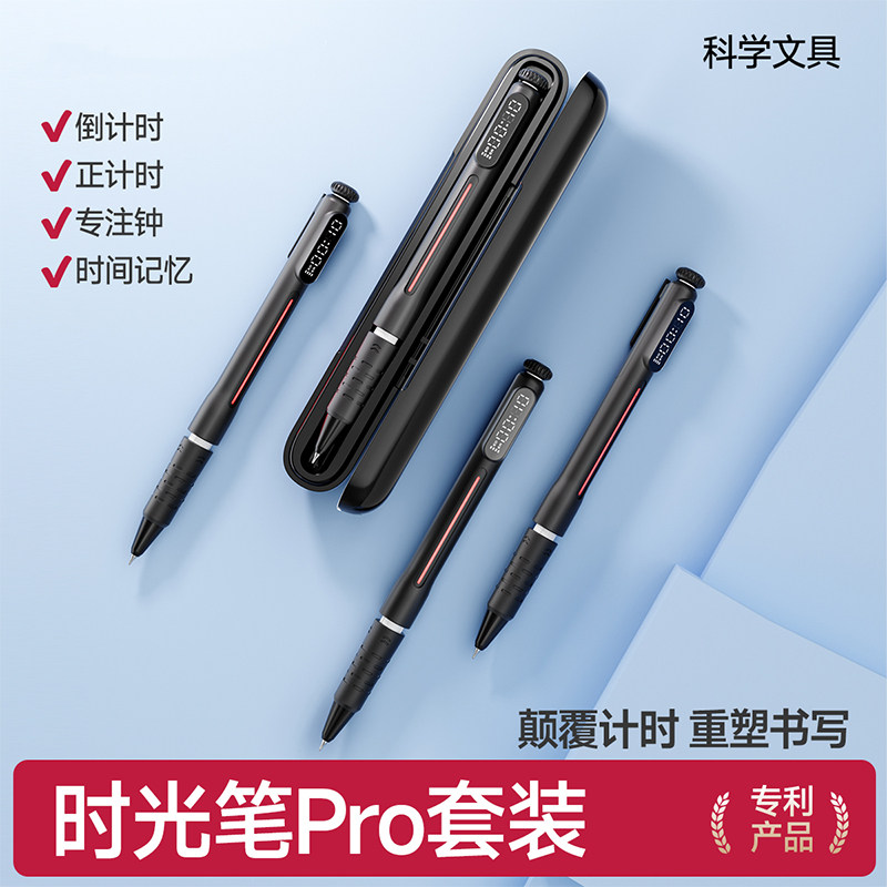 时光笔Pro套装黑科技计时中性笔图片