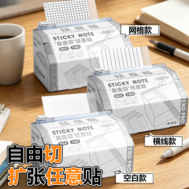 自由切抽拉便利贴初中生专用有粘性便签贴纸任意贴小学生记事错题贴纸