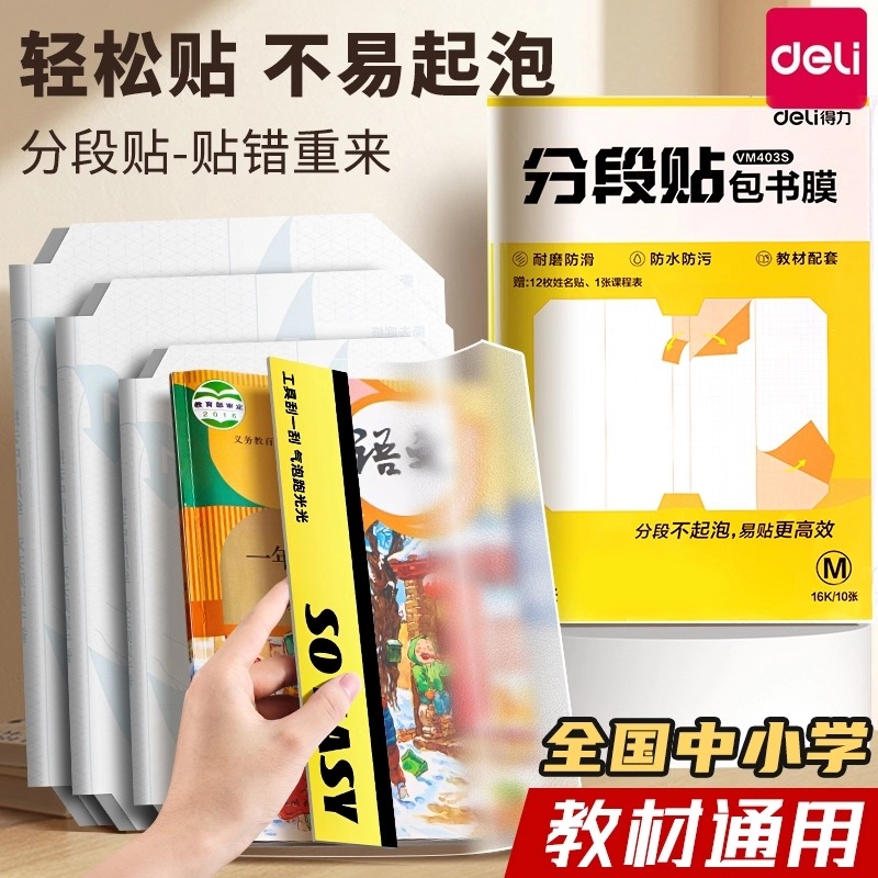 【全新升级】分段式书皮