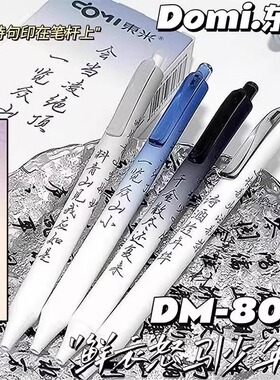 东米DM807鲜衣怒马按动中性笔高颜值ins中国古风学生专用速干考试刷题笔ST头黑笔顺滑好写0.5黑色水笔签字笔