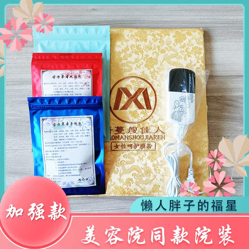 潇漫瘦佳人药包膜粉瘦身暖宫美容院正品调理排湿加热热敷腰带
