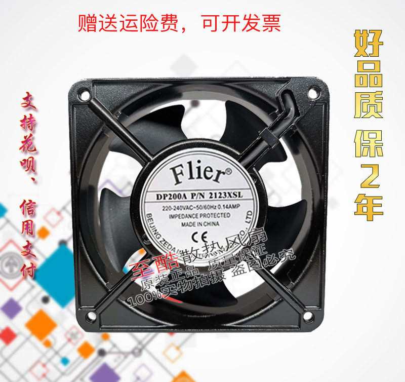 全新原装 Flier DP200A P/N 2123XSL 220V-240V 50/60HZ 0.14AMP