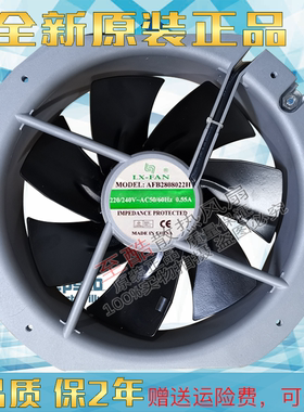 全新LX-FAN AFB2808022H 220V 轴流风机 耐高温电柜散热风扇28080