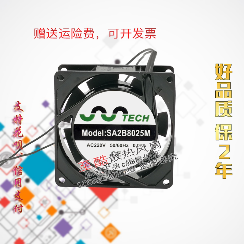 TECH SA2B8025M 220V 8CM 0.07A 8025 纯铜线 轴流风机超静音风扇