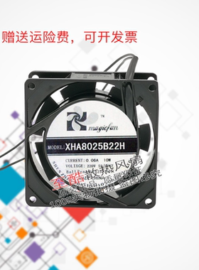 全新 鑫浩隆-MAGICFAN XHA8025B22H 220V 8CM 焊机排气 散热风扇