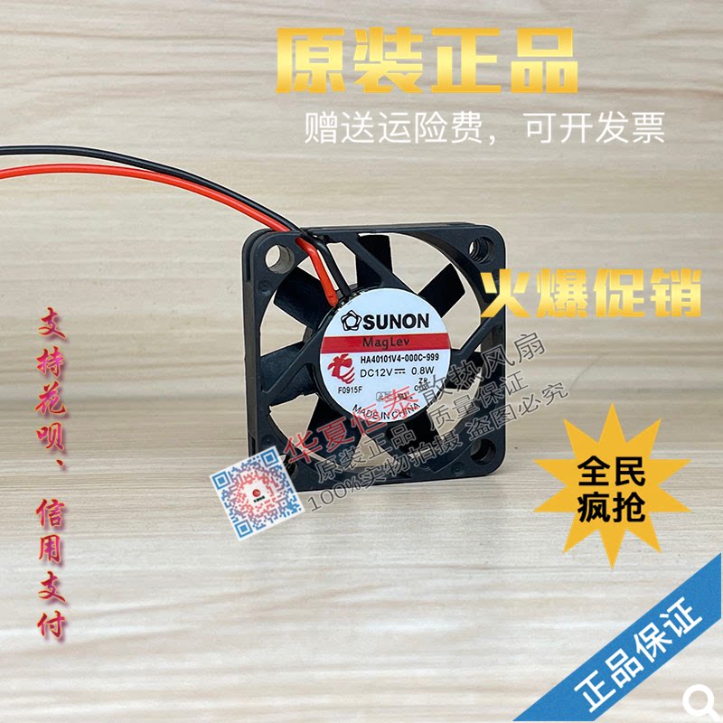 适用海康威视4 8 16路硬盘录像机风扇12V0.8W HA40101V4-000C-999