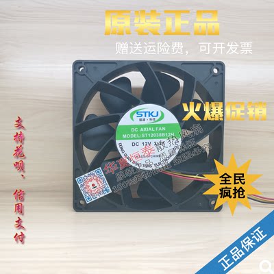 邵通STKJ  ST12038B12H 12V 1.5A 2.3A  伏韶燃烧烤炉风机 12厘米