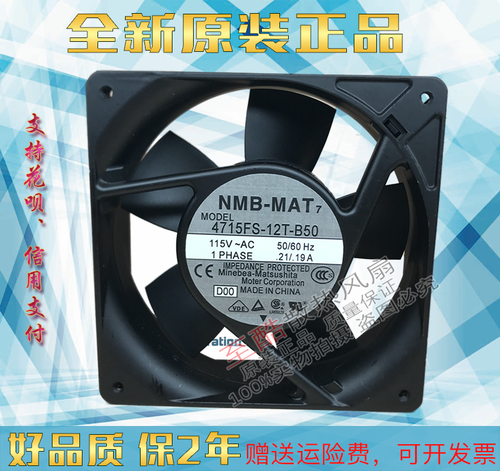 4715MS/PS/FS-12T/10T-B50/5A/B30 100V/115V NMB 12038 散热风扇