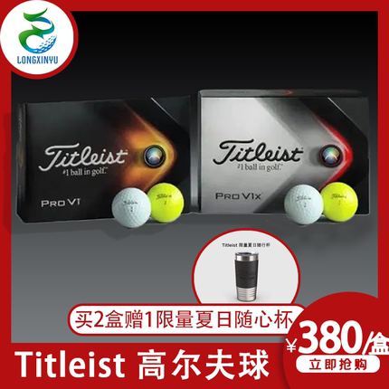 正品Titleist泰特利斯23款ProV1/V1X高尔夫球礼盒球三层四层新球