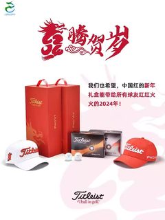 Titleist泰特利斯高尔夫礼盒球Pro V1 2024 龙腾贺岁 新年礼盒球