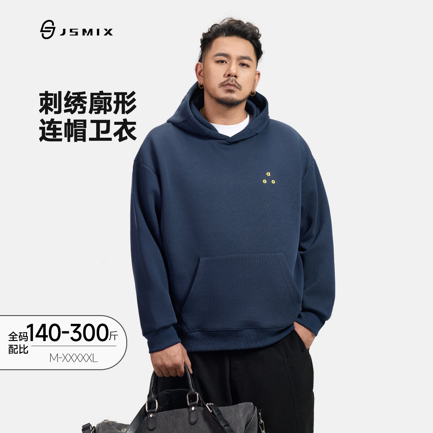 Jsmix混纺小字母刺绣连帽卫衣男